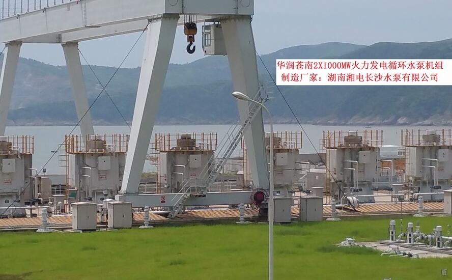 华润电力(温州)有限公司苍南发电厂