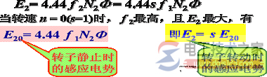 转子感应电动势